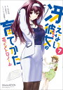 冴えない彼女の育てかた恋するメトロノーム(7) (ビッグガン...