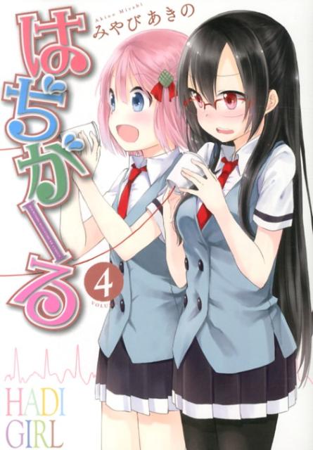 ハヂガール