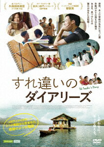 すれ違いのダイアリーズ [ スクリット・ウィセートケーオ ]...:book:18210011