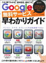Google無料サービス早わかりガイド - 楽天ブックス