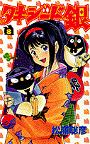 タキシード銀 GINJIの恋の物語 8