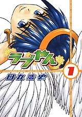 ラブやん