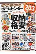 ホームセンター最強バイブル...:book:17552446