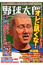 野球太郎(no.014)