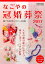 なごやの冠婚葬祭(2017) 880円