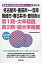 名古屋市・豊田市・一宮市・岡崎市・春日井市・豊川市の第1類・大卒程度/第2類・短(2018年度版) 1,620円