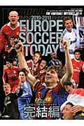 ヨーロッパサッカー・トゥデイ（2010-2011　完結編）