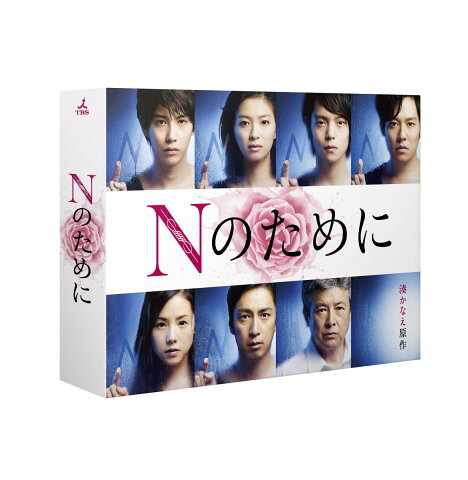 Nのために Blu-ray BOX【Blu-ray】 [ 榮倉奈々 ]