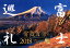 富嶽百景 富士巡礼 1,512円