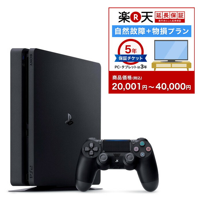 PlayStation4 ジェット・ブラック 500GB 【楽天あんしん延長保証（自然故障＋物損プラン）セット】の画像