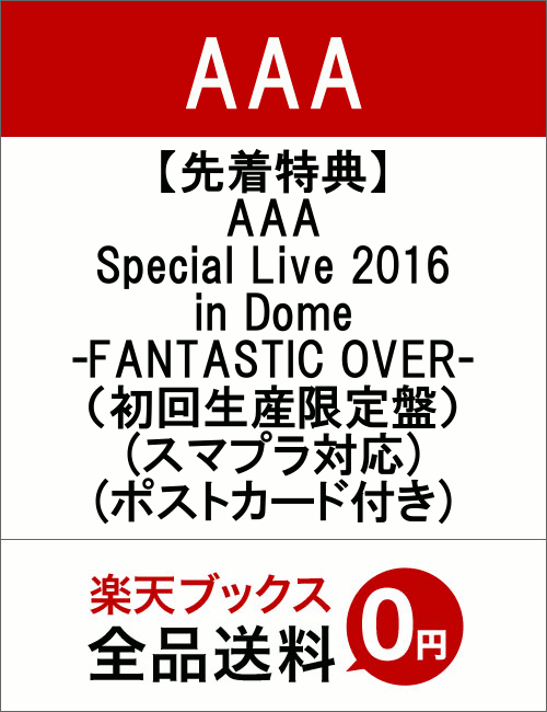 【先着特典】AAA Special Live 2016 in Dome -FANTASTI…...:book:18370931