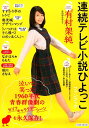 連続テレビ小説ひよっこファンブック (洋泉社MOOK)