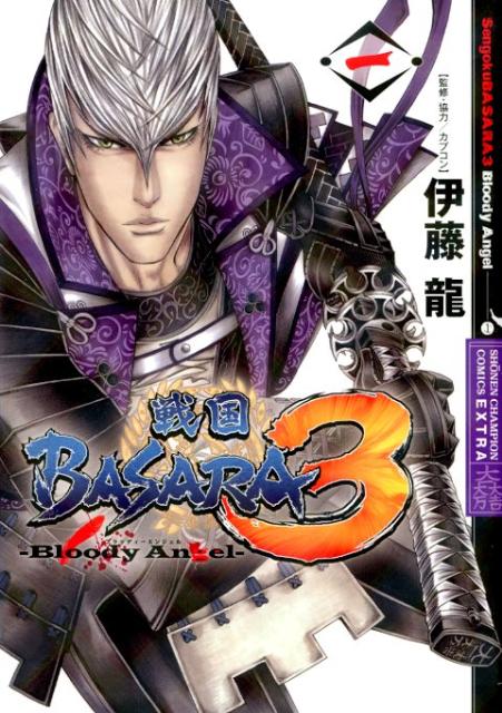 戦国BASARA3 Bloody Angel 1