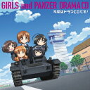 TVアニメ『ガールズ&パンツァー』ドラマCD [ (ドラマC...