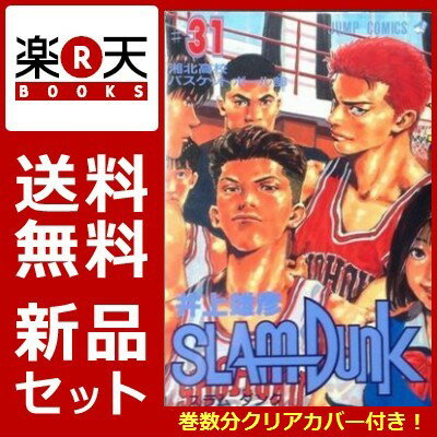 スラムダンク SLAM DUNK （新書版） 全31巻セット【特典：透明ブックカバー巻数分付き】 （ジャンプ・コミックスデラックス） [ 井上雄彦 ]