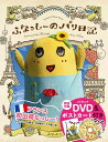 ふなっしーのパリ日記 Funassyi’s Photo Bo...