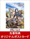 【先着特典】ヤマノススメ サードシーズン 第1巻(オリジナル...