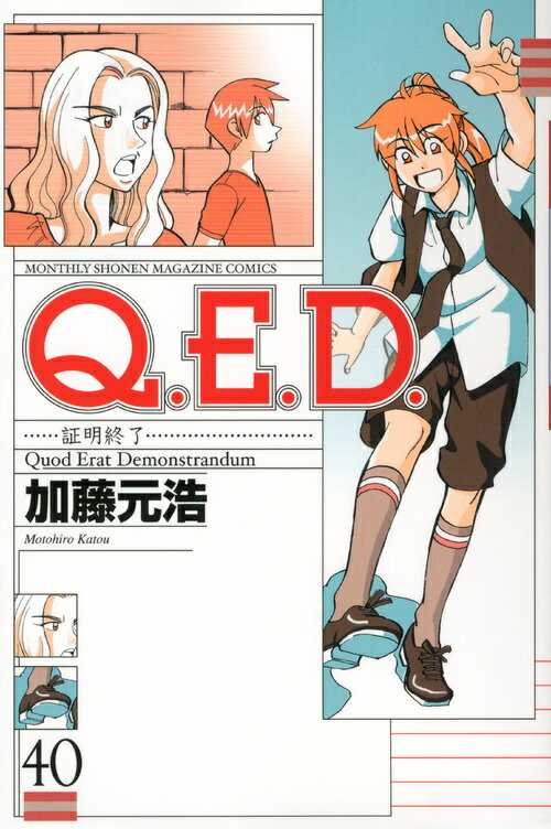 Q.E.D. 証明終了 40