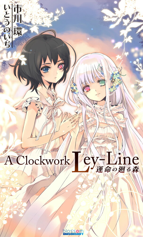 A Clockwork Ley-Line 運命の廻る森