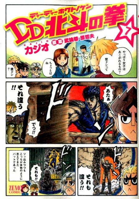 ディーディーホクトノケン