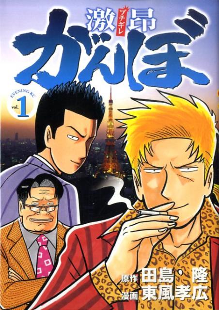 激昂がんぼ