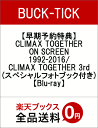 【早期予約特典】CLIMAX TOGETHER ON SCREEN 1992-2016 / CLIMAX TOGETHER 3rd(スペシャルフォトブック付き)【Blu-ray】 [ BUCK-TICK ]