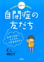 もっと知ろう 発達障害の友だち2自閉症の友だち なぜこまかいところにこだわるの?
