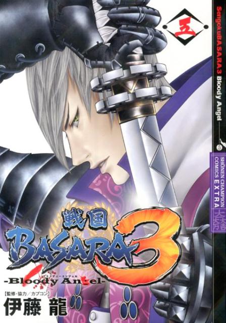 戦国BASARA3 Bloody Angel 5