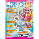 お楽しみCD 111