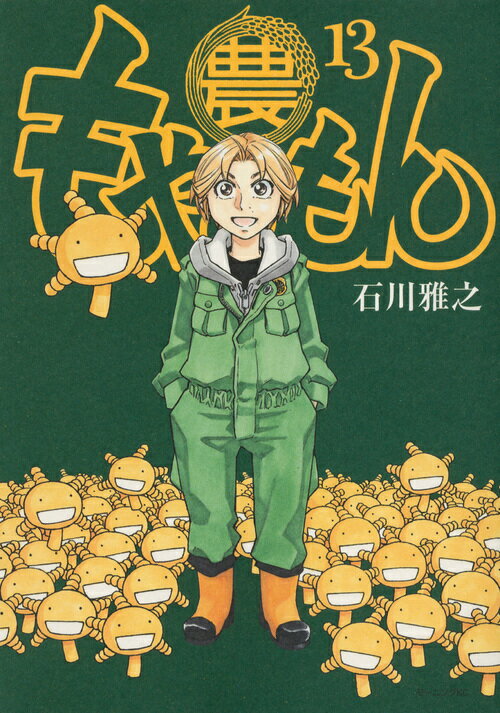 モヤシモン