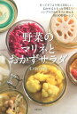野菜のマリネとおかずサラダ 作っ...