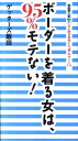 ボーダーを着る女は、95％モテない！