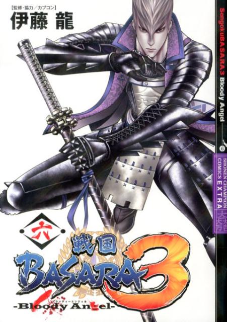 戦国BASARA3 Bloody Angel 6