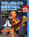 まんが日本昔ばなし(9) CDえほん う...