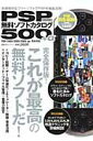 PSP無料ソフトカタログ500+α