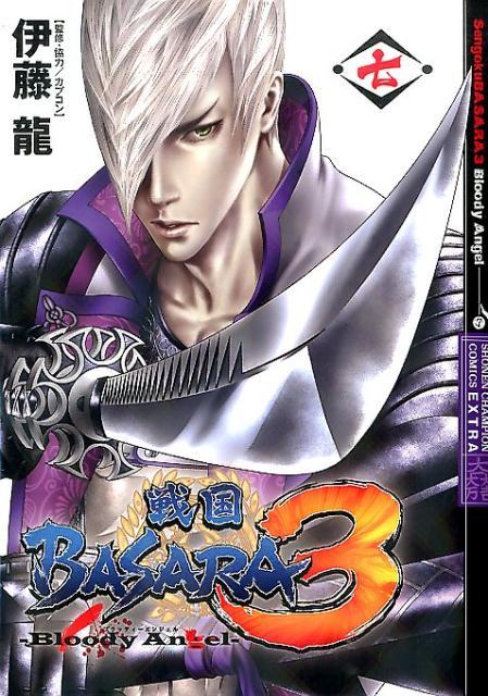 戦国BASARA3 Bloody Angel 7