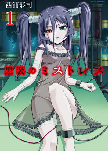 黒装のミストレス