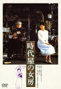 あの頃映画 松竹DVDコレクション 時代...