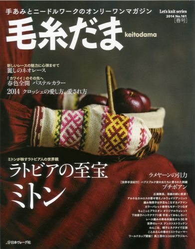 毛糸だま（2014年春号）