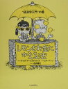 レモンをお金にかえる法（“経済学入門”の巻）新装版