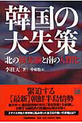韓国の大失策