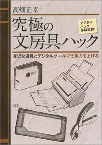 究極の文房具ハック