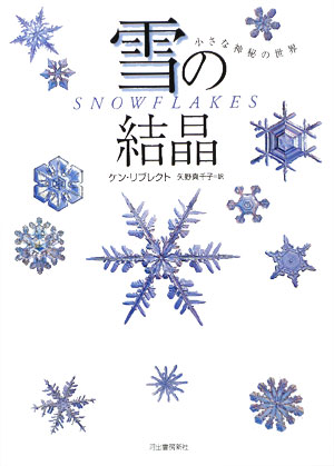 雪の結晶【送料無料】