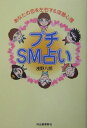プチSM占い