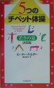 5つのチベット体操 [ ピーター・ケルダー ]【送料無料】