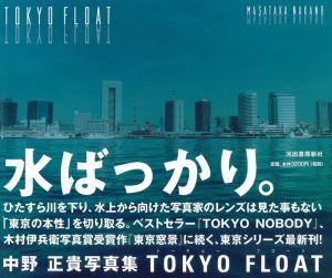 Tokyo float