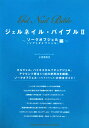 ジェルネイル・バイブル（2）　ソークオフジェル（ソフトタイプジェル）