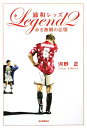 浦和レッズlegend(2)