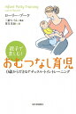 親子で楽しむ!おむつなし育児