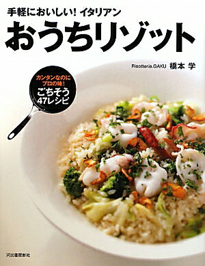 おうちリゾット【送料無料】